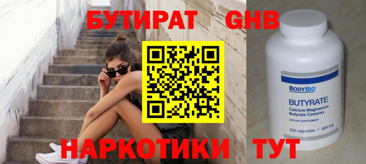 Азов  Бутират 1.4BDO  Вход с VPN 