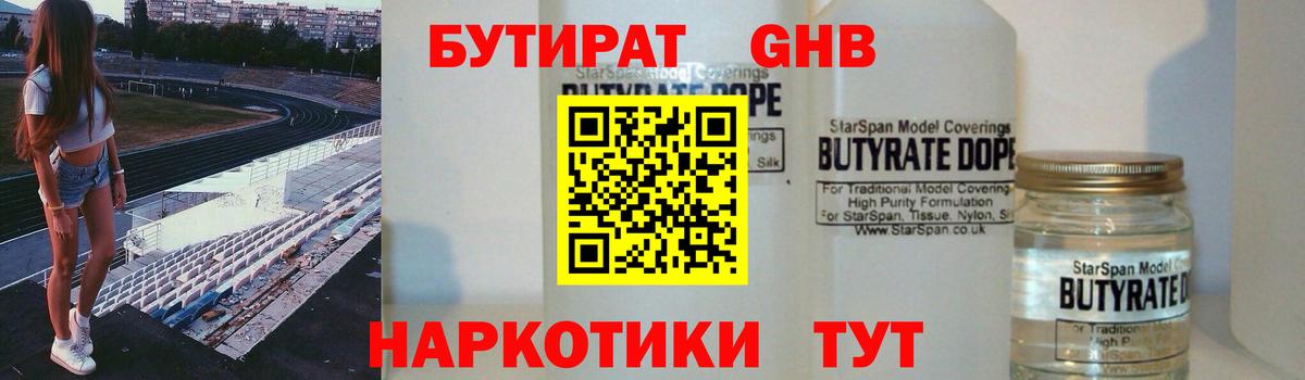 Бутират 1.4BDO Азов