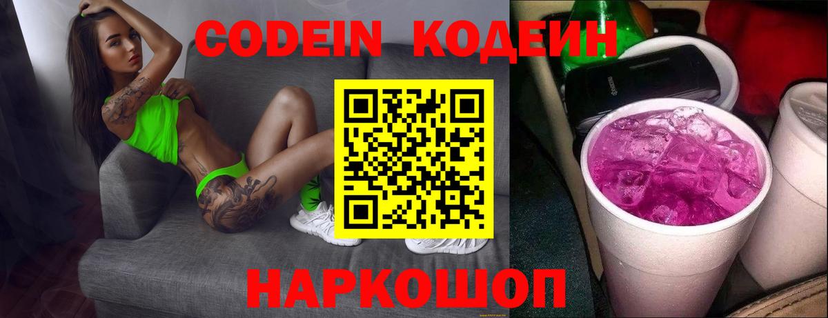 Кодеиновый сироп Lean Purple Drank Азов